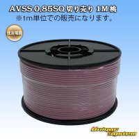 住友電装 AVSS 0.85SQ 切り売り 1M 桃