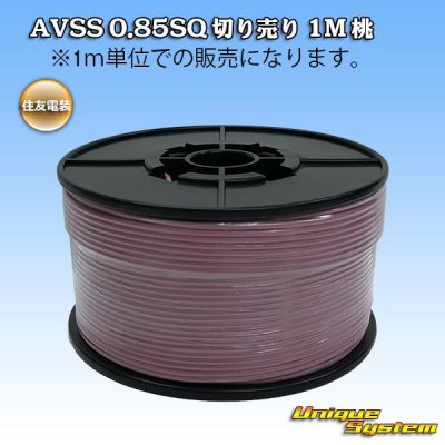 画像1: 住友電装 AVSS 0.85SQ 切り売り 1M 桃