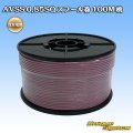 住友電装 AVSS 0.85SQ スプール巻 桃