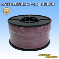 住友電装 AVSS 0.85SQ スプール巻 桃