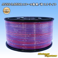 住友電装 AVSS 0.85SQ スプール巻 紫/赤 ストライプ