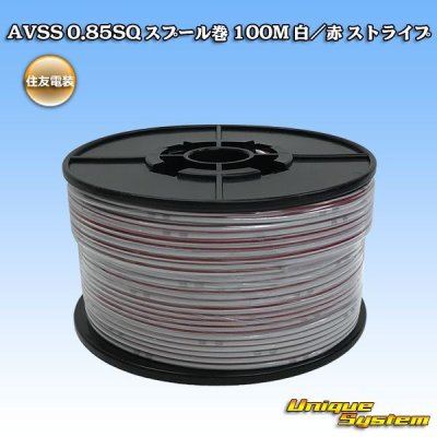 画像1: 住友電装 AVSS 0.85SQ スプール巻 白/赤 ストライプ