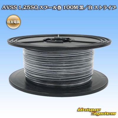 画像1: 住友電装 AVSS 1.25SQ スプール巻 黒/白 ストライプ