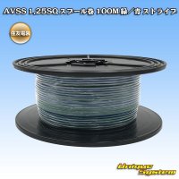 住友電装 AVSS 1.25SQ スプール巻 緑/青 ストライプ