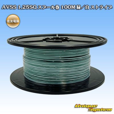 画像1: 住友電装 AVSS 1.25SQ スプール巻 緑/白 ストライプ