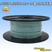 住友電装 AVSS 1.25SQ スプール巻 若葉