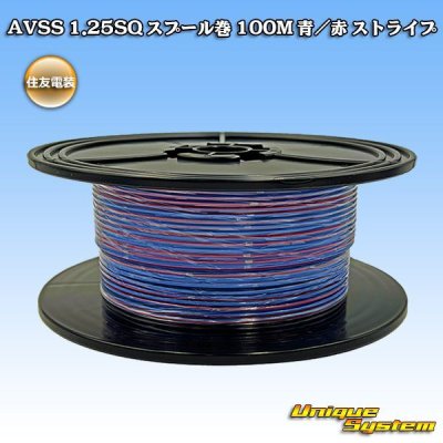 画像1: 住友電装 AVSS 1.25SQ スプール巻 青/赤 ストライプ