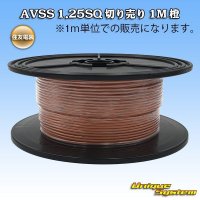 住友電装 AVSS 1.25SQ 切り売り 1M 橙