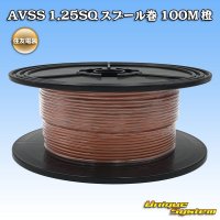 住友電装 AVSS 1.25SQ スプール巻 橙