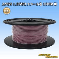 住友電装 AVSS 1.25SQ スプール巻 桃