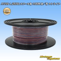 住友電装 AVSS 1.25SQ スプール巻 赤/青 ストライプ