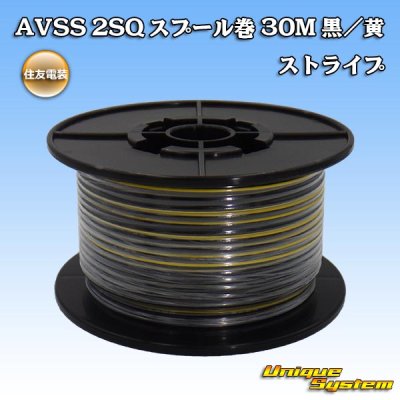 画像1: 住友電装 AVSS fタイプ 2SQ スプール巻 黒/黄 ストライプ