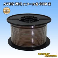 住友電装 AVSS fタイプ 2SQ スプール巻 茶