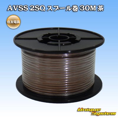 画像1: 住友電装 AVSS fタイプ 2SQ スプール巻 茶