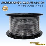 住友電装 AVSS fタイプ 2SQ 切り売り 1M 黒/茶 ストライプ