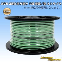 住友電装 AVSS fタイプ 2SQ 切り売り 1M 若葉/黒 ストライプ