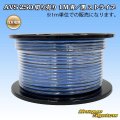 住友電装 AVSS fタイプ 2SQ 切り売り 1M 青/黒 ストライプ
