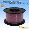 住友電装 AVSS fタイプ 2SQ 切り売り 1M 桃