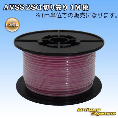 画像1: 住友電装 AVSS fタイプ 2SQ 切り売り 1M 桃