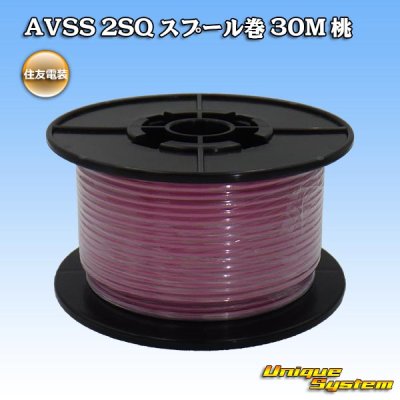 画像1: 住友電装 AVSS fタイプ 2SQ スプール巻 桃