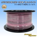 住友電装 AVSS fタイプ 2SQ 切り売り 1M 桃/黒 ストライプ