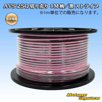 画像1: 住友電装 AVSS fタイプ 2SQ 切り売り 1M 桃/黒 ストライプ