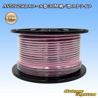 住友電装 AVSS fタイプ 2SQ スプール巻 桃/黒 ストライプ