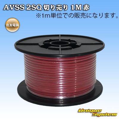 画像1: 住友電装 AVSS fタイプ 2SQ 切り売り 1M 赤