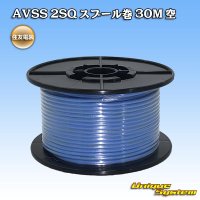 住友電装 AVSS fタイプ 2SQ スプール巻 空