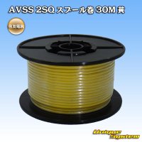 住友電装 AVSS fタイプ 2SQ スプール巻 黄