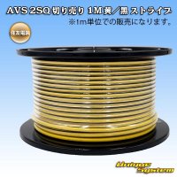 住友電装 AVSS fタイプ 2SQ 切り売り 1M 黄/黒 ストライプ