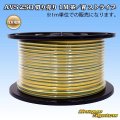 住友電装 AVSS fタイプ 2SQ 切り売り 1M 黄/緑 ストライプ