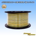 住友電装 AVSS fタイプ 2SQ スプール巻 黄/緑 ストライプ