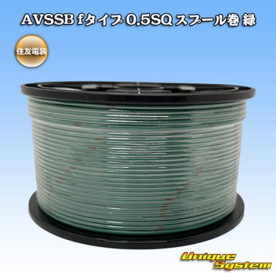 画像1: 住友電装 AVSSB fタイプ 0.5SQ スプール巻 緑