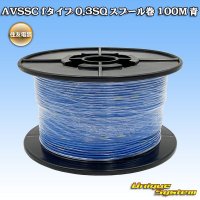 住友電装 AVSSC fタイプ 0.3SQ スプール巻 青