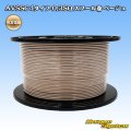 住友電装 AVSSC fタイプ 0.3SQ スプール巻 ベージュ