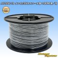 住友電装 AVSSC fタイプ 0.3SQ スプール巻 黒/白 ストライプ