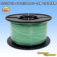 住友電装 AVSSC fタイプ 0.3SQ スプール巻 若葉