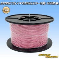 住友電装 AVSSC fタイプ 0.3SQ スプール巻 桃