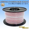住友電装 AVSSC fタイプ 0.3SQ 切り売り 1M 白/赤 ストライプ