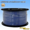 住友電装 AVSSC fタイプ 0.5SQ スプール巻 青