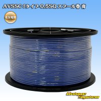 住友電装 AVSSC fタイプ 0.5SQ スプール巻 青