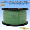 住友電装 AVSSC fタイプ 0.5SQ 切り売り 1M 若葉