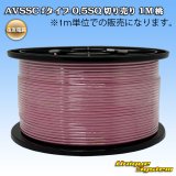 住友電装 AVSSC fタイプ 0.5SQ 切り売り 1M 桃