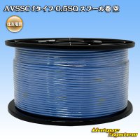 住友電装 AVSSC fタイプ 0.5SQ スプール巻 空