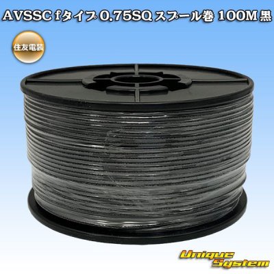 画像1: 住友電装 AVSSC fタイプ 0.75SQ スプール巻 黒