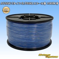 住友電装 AVSSC fタイプ 0.75SQ スプール巻 青