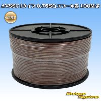 住友電装 AVSSC fタイプ 0.75SQ スプール巻 茶