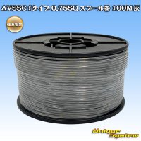 住友電装 AVSSC fタイプ 0.75SQ スプール巻 灰