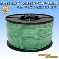 住友電装 AVSSC fタイプ 0.75SQ 切り売り 1M 若葉
